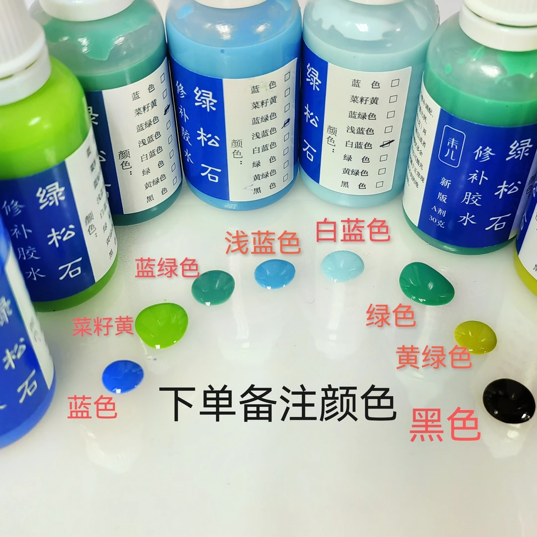 绿松石修复胶水黑色铁线断裂修补下单请备注颜色无机胶水