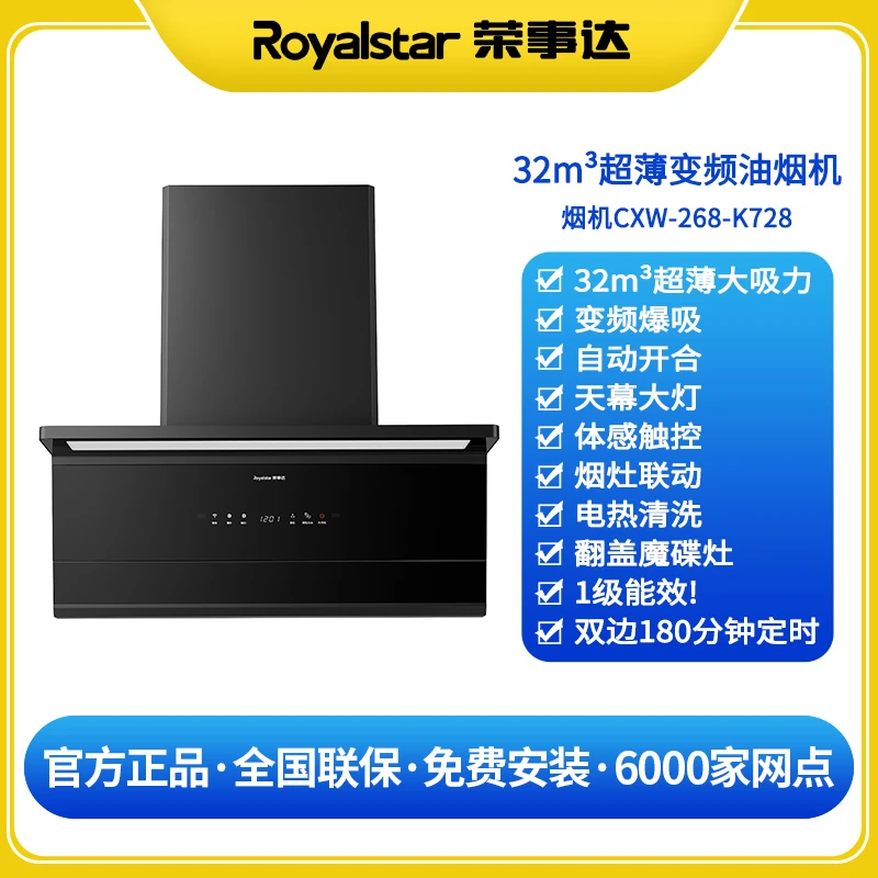 Royalstar/荣事达变频油烟机大吸力烟灶联动超薄吸油烟机自动开合