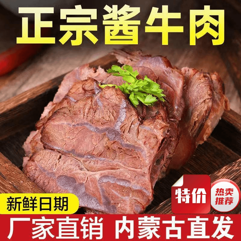 草原酱牛肉正宗内蒙古五香黄牛腱子肉真空熟食卤味开袋即食包邮
