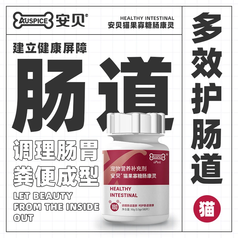安贝猫果寡糖肠康灵调理肠胃益生菌成猫幼猫软便腹泻呕吐拉稀通用