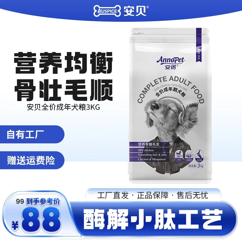 安贝安诺狗粮成犬柯基泰迪贵宾小型犬通用全价天然成年犬粮3kg