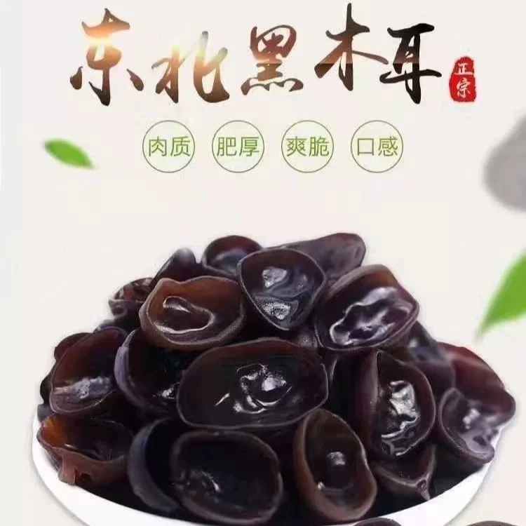 东北特产黑木耳250g产地厚实