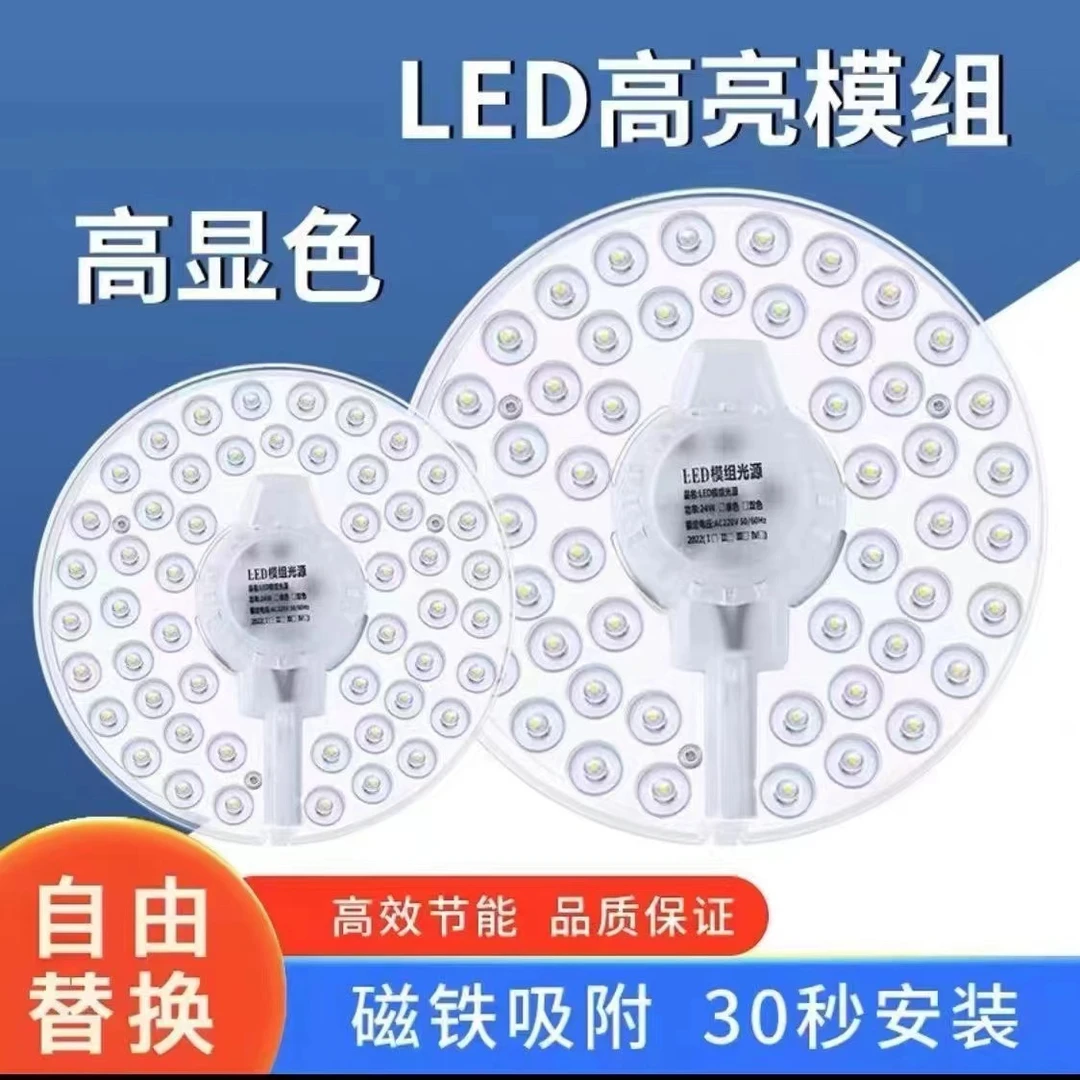 led吸顶磁铁灯芯改装替换灯片卧室圆形模组磁吸式卧室
