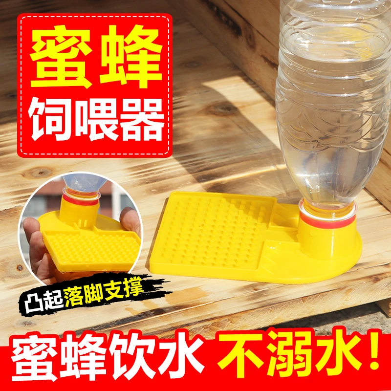 蜜蜂饮水器饲喂器防溺水装置蜂箱外喂水器养蜂专用蜜蜂用具
