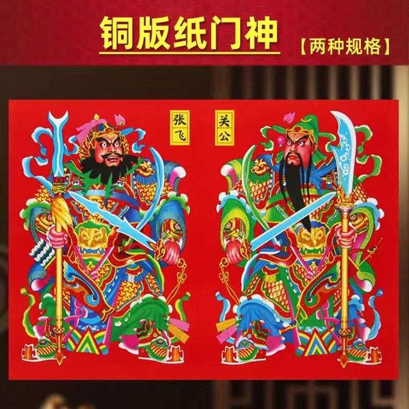 出入平安烫金铜版龙年门神门贴新年年画新年日月发财贴纸门幅创意