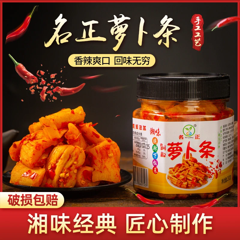 湖南特产萝卜条香辣即食瓶装萝卜干香脆辣下饭菜泡菜榨菜咸菜