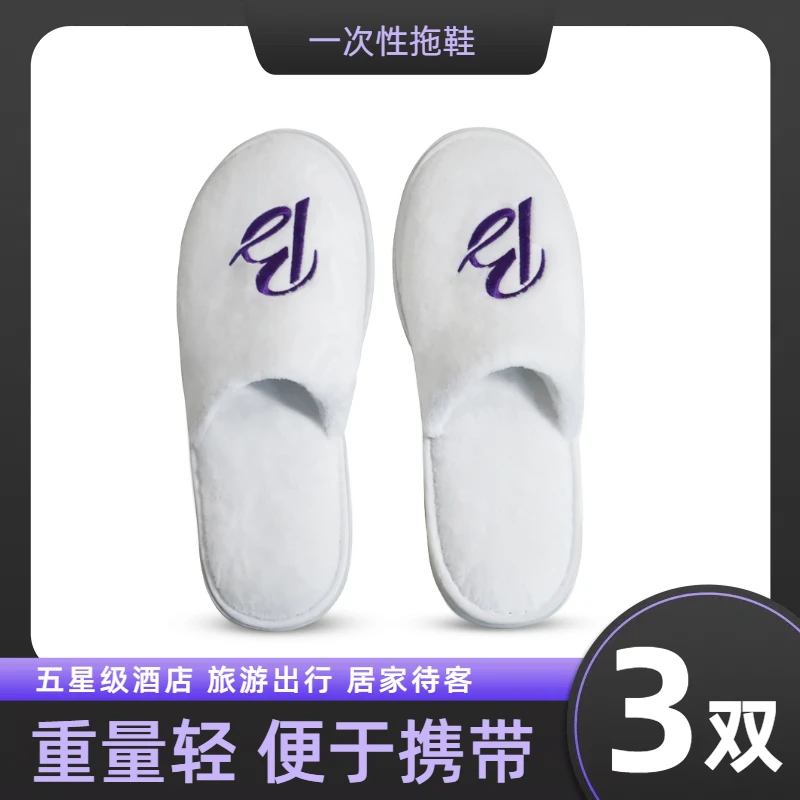 一次性拖鞋-均码  三双