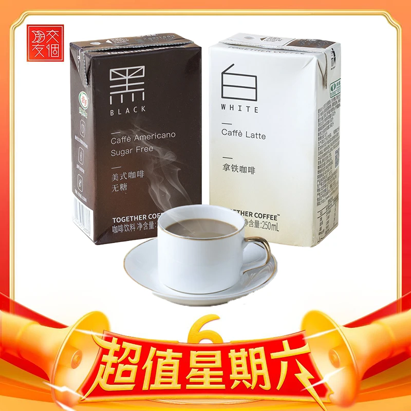 牵手咖啡饮料250ml*10盒拿铁美式常温香醇即饮咖啡黑咖啡办公风味