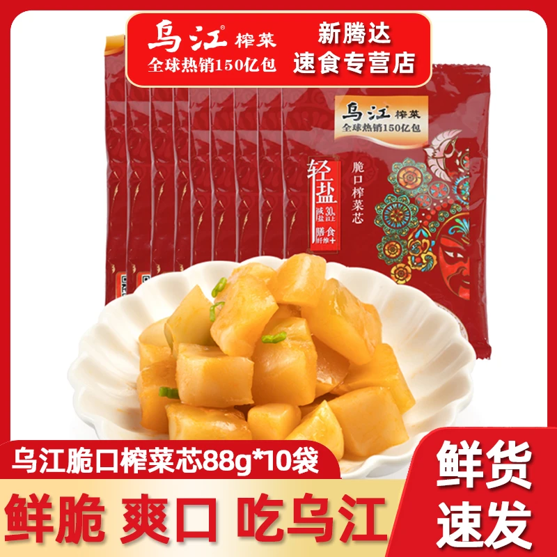 乌江涪陵榨菜鲜脆爽口轻盐榨菜芯88g*10袋鲜爽原味下饭菜清淡美味
