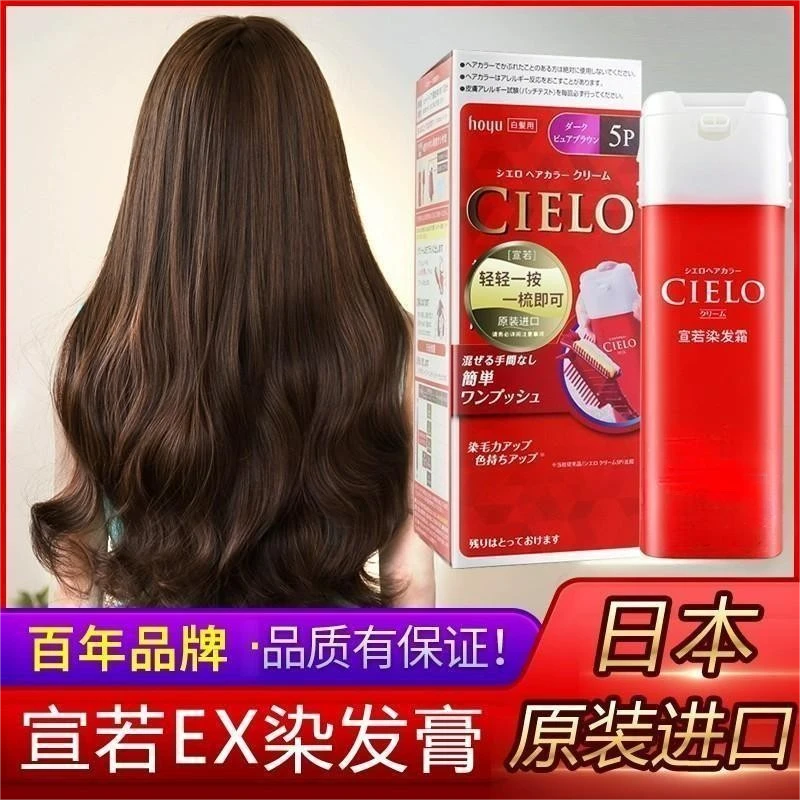 原装日本纯进口美源染发膏宣若CIELO染发剂植物纯女遮白染黑染发