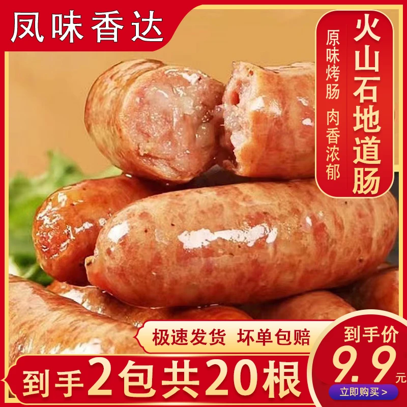 【到手20根】脆皮烤肠火山石地道肠原味香肠台式风味热狗非即食rk