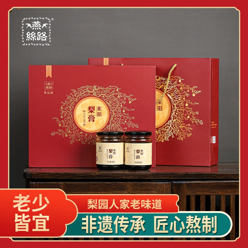 燕丝路莱阳慈梨膏礼盒特产非秋梨砀山梨膏儿童老人260g两瓶