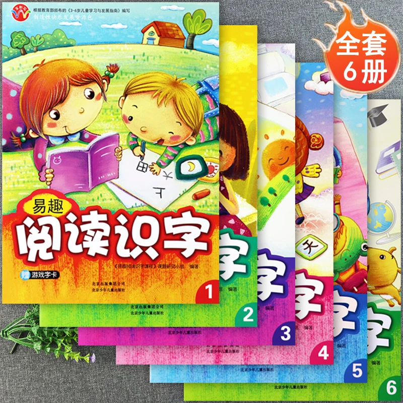 五彩石易趣阅读识字123456册新蒙氏幼儿启蒙识字书幼儿园教材蒙氏