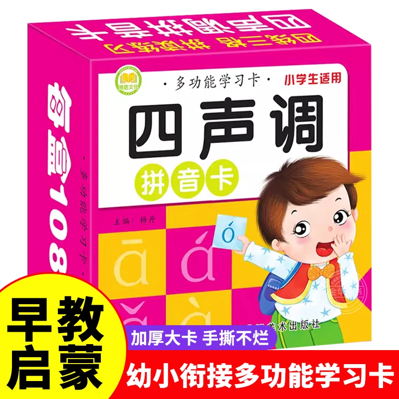 幼小衔接四声调拼音卡3-6岁四声调1年级声母韵母整体认读卡幼儿园