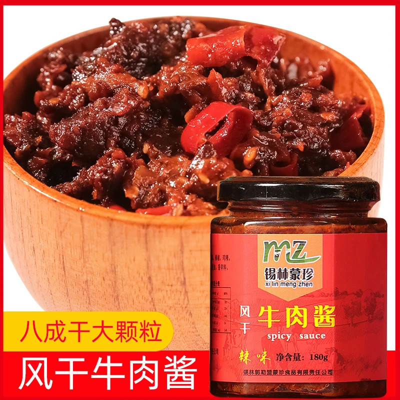 内蒙特产下饭拌饭拌面纯手工蒙珍草原风干牛肉酱大块颗粒香辣椒酱