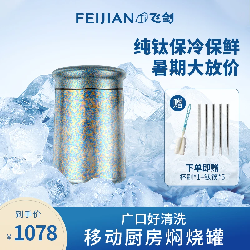 飞剑纯钛焖烧罐带盖饭盒便携餐具密封420ml便携式大容量双层家用