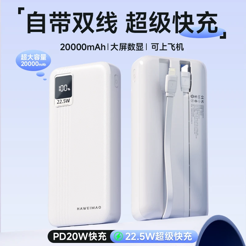 20000毫安大容量充电宝快充带线超薄迷你便携新款手机移动电源