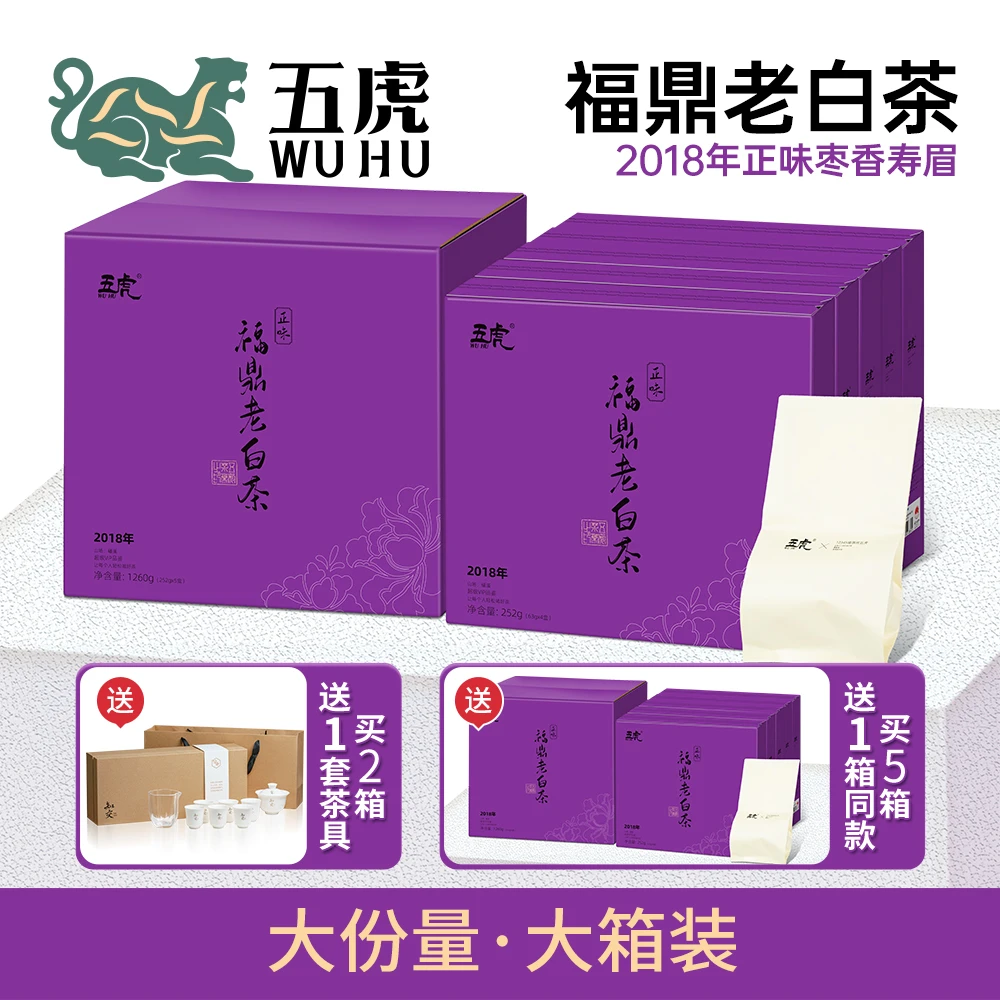 【五年陈】五虎官方正品2018年磻溪正味枣香老白茶1260g大分量散装