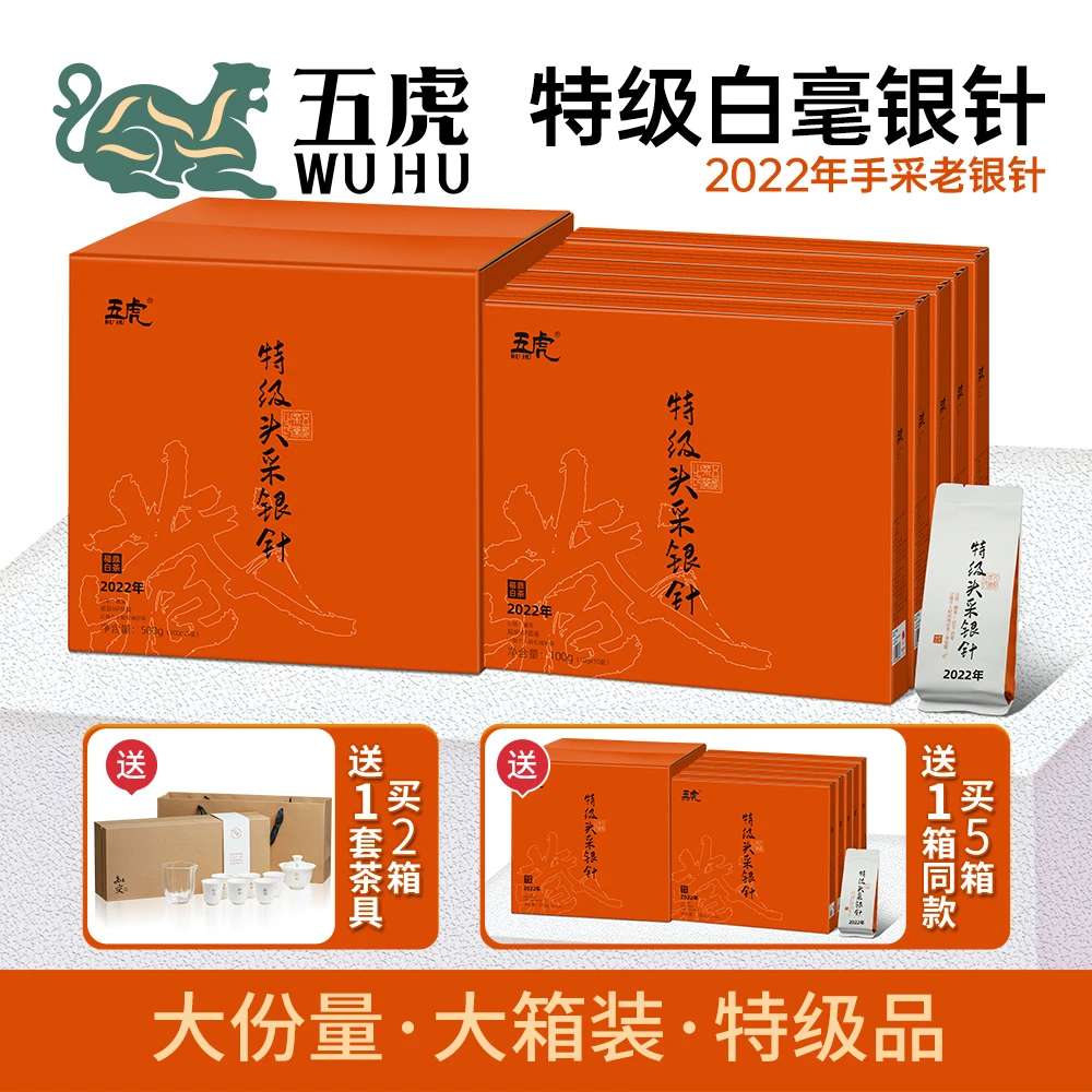 【五虎】2022年白毫银针正宗头采福鼎磻溪高端白茶礼盒500g陈化两年