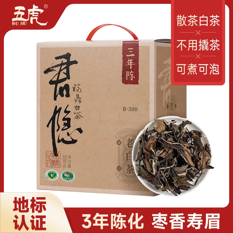 五虎福鼎白茶3年陈高山枣香老寿眉君隐老白茶散茶礼盒装茶叶350g