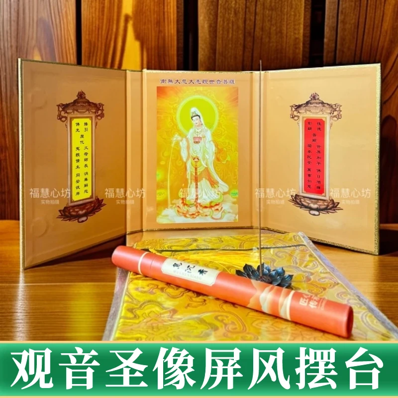 观世音菩萨圣像屏风三扇可折叠桌面携带普门品书皮佛堂摆件法华