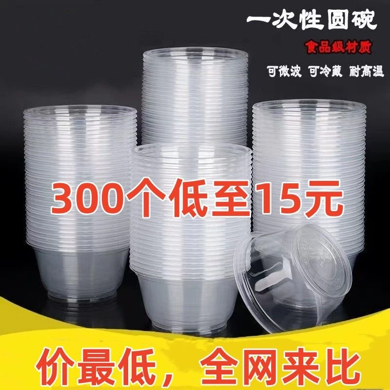一次性碗圆型带盖整箱批发套装冰粉加厚外卖塑料碗餐盒透明家用
