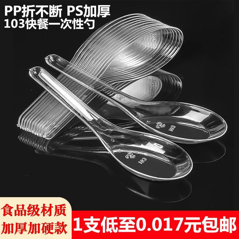 一次性勺子外卖勺子商用加厚透明打包PPPS103勺子食品级独立包装