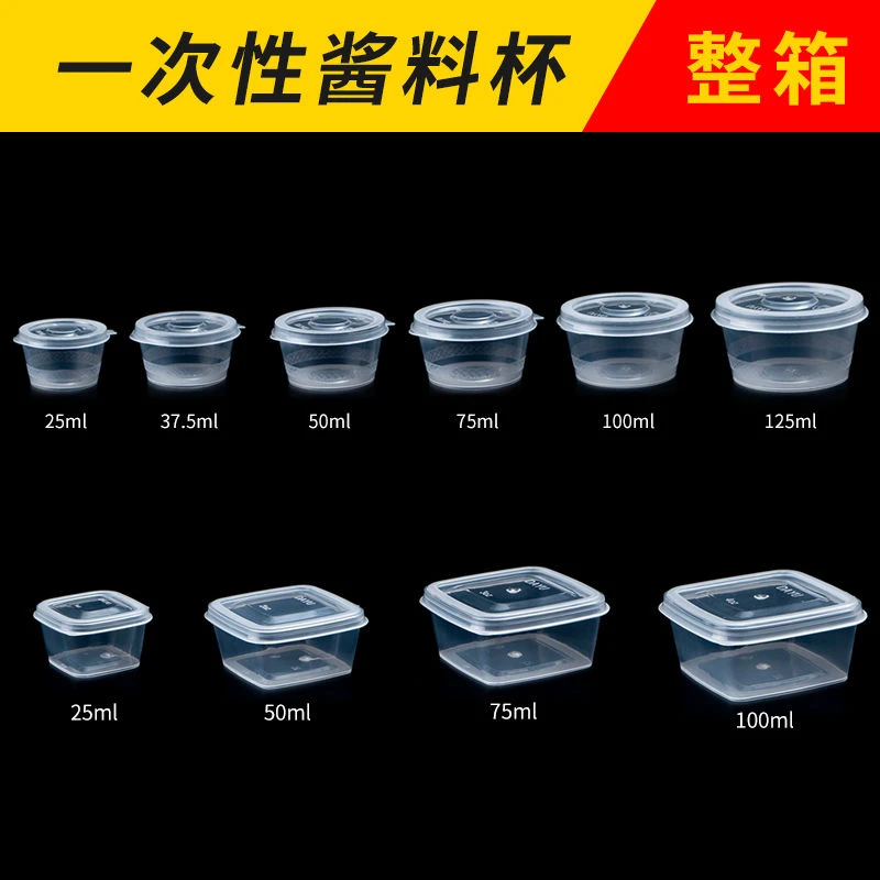 一次性酱料杯连体带盖方形调料外卖打包酱料盒圆形辣椒酱油蘸料盒