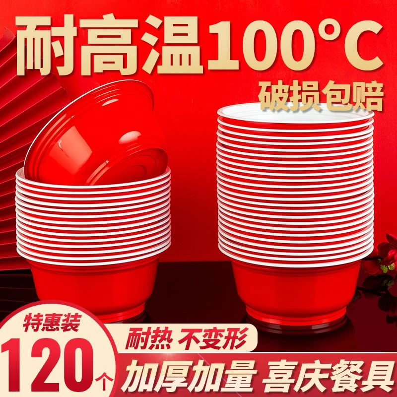 【喜庆新品】一次性喜庆碗加厚红色结婚宴席防烫耐高温家用环保碗筷