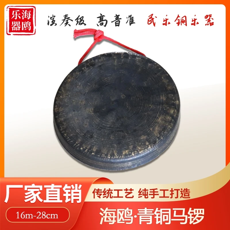 青铜马锣16公分18cm黑锣30公分平面锣小马锣平底锣碗锣老式锣民族