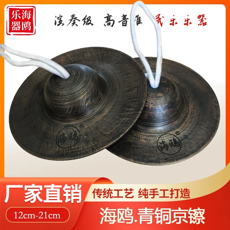 海鸥青铜京镲老钹铙钹纯铜锣手工铜镲铙12公分17 19黑钹仿古镲