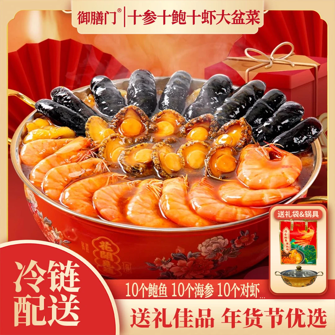御膳门【一份礼盒装】10参10鲍10虾佛跳墙大盆菜送礼宴请加热即食