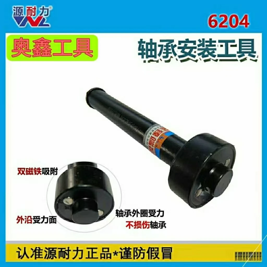 轴承无损安装神器6200轴承安装工具6201轴承安装 钢轴承敲打棒1