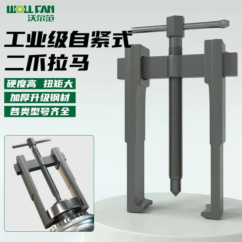 二爪拉马轴承拆卸器拉马工具压力拆卸工具