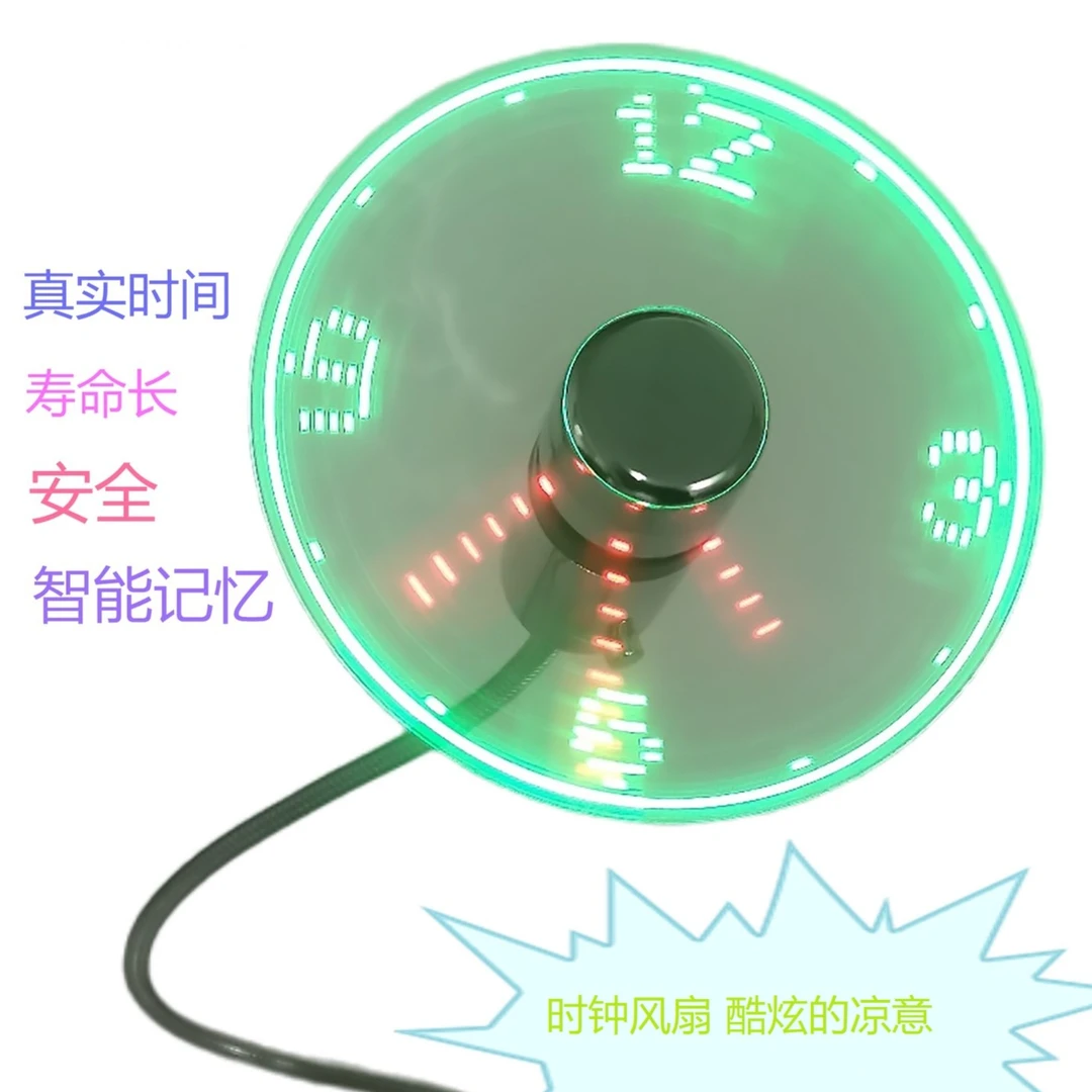 酷炫 USB时钟风扇真实时钟智能记忆LED闪字风扇创意