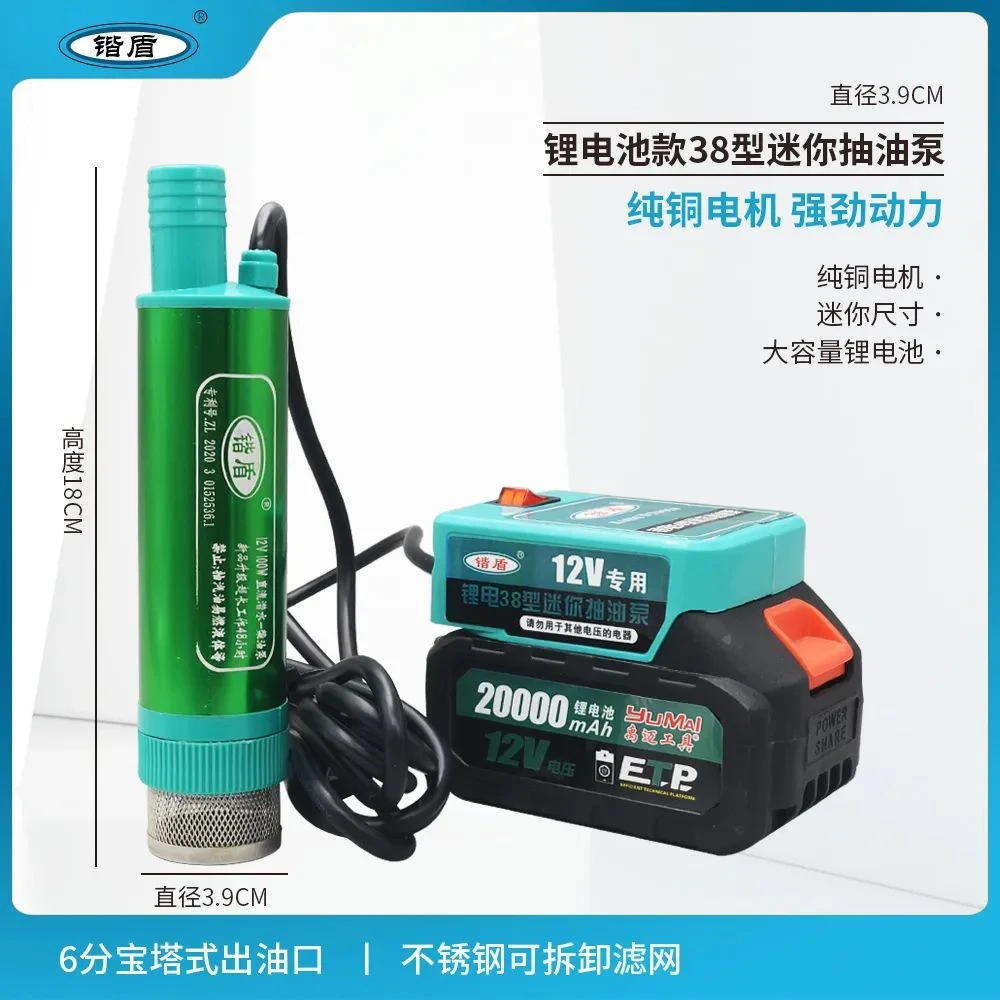 电动两用款抽水抽油柴油泵12V24V 锂电便携式电动潜水泵