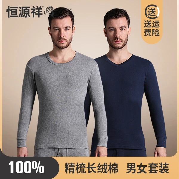 恒源祥纯棉秋衣秋裤套装男士全棉春秋圆领薄款中老年长袖保暖内衣