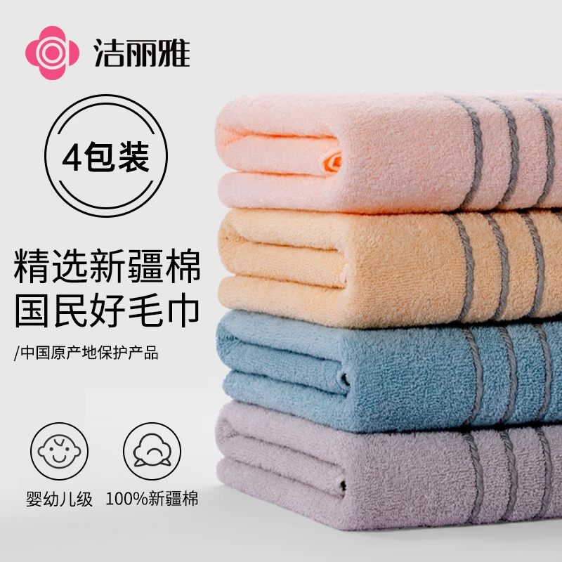 4条装洁丽雅纯棉毛巾家用全棉柔软吸水洗脸巾加大加厚成人面巾