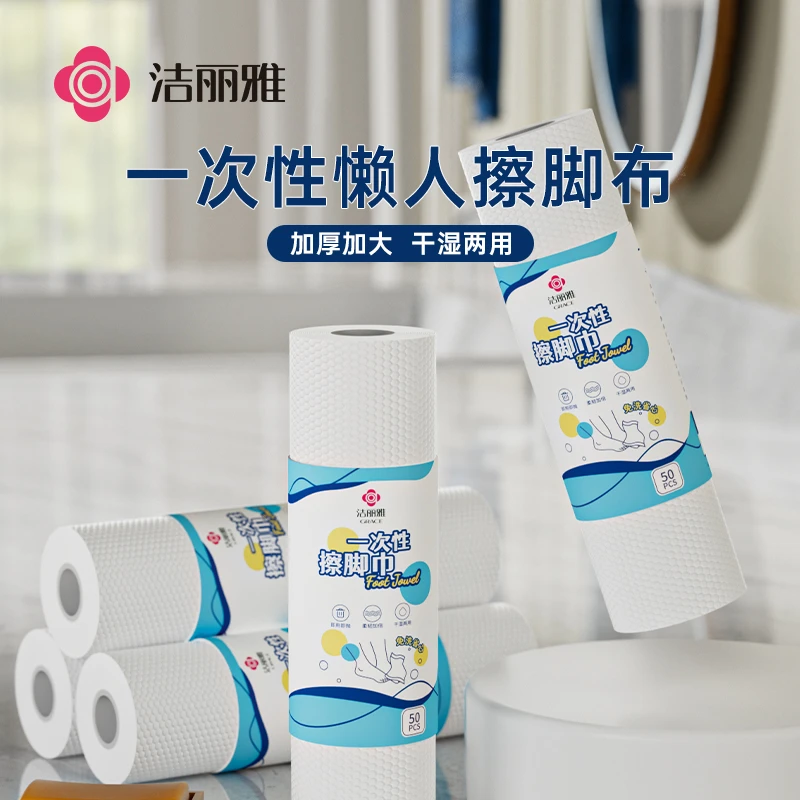 洁丽雅一次性擦脚巾懒人家用抹布洗脚毛巾擦脚布加厚加大足浴巾