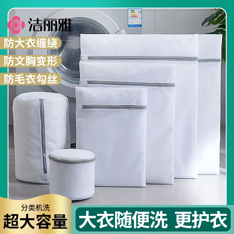 洁丽雅洗衣袋洗衣服专用网袋文胸防变形内衣羽绒服洗衣机洗护袋子