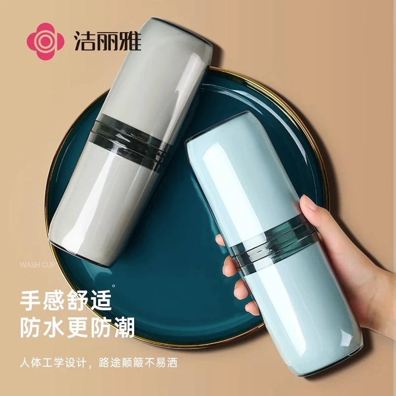 洁丽雅旅行洗漱套装旅游牙膏牙刷收纳盒家庭便携四合一旅行漱口杯