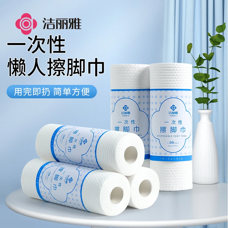 洁丽雅一次性擦脚布家用懒人抹布足疗足浴强吸水毛巾洗脚抹脚加厚