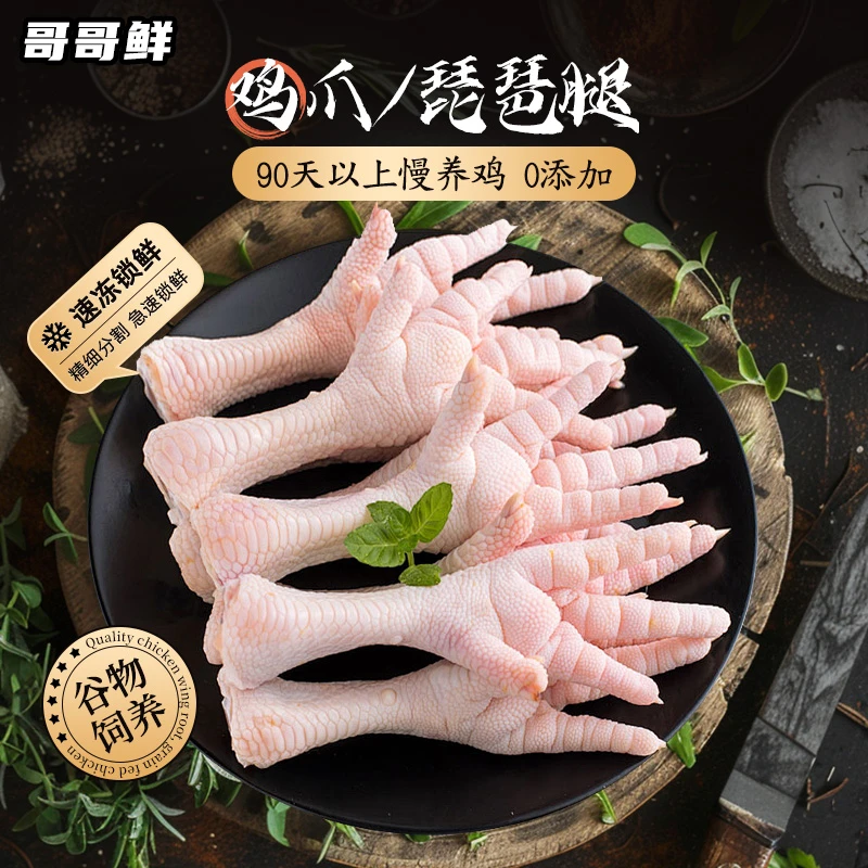 哥哥鲜生鲜鸡腿2斤+鸡爪2斤速冻锁鲜