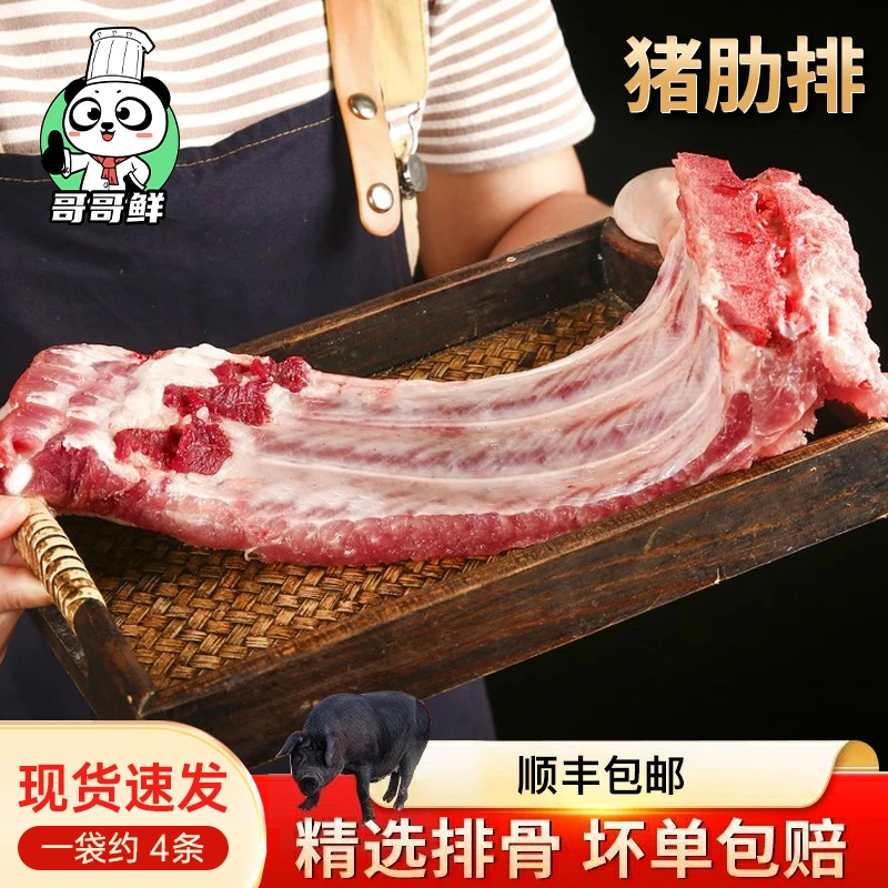 【哥哥鲜】排骨猪肉新鲜原切无脊骨精排猪肋排生鲜鲜嫩精选猪肋排