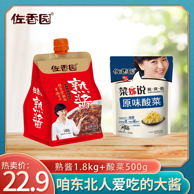 佐香园熟酱黄豆酱蘸酱特产正宗大酱炒菜炖菜酸菜东北酱香调味酱