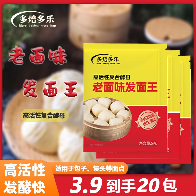 老味发面王5g/包家庭小包装方便发面宝发面旺精选快速发酵酵母粉