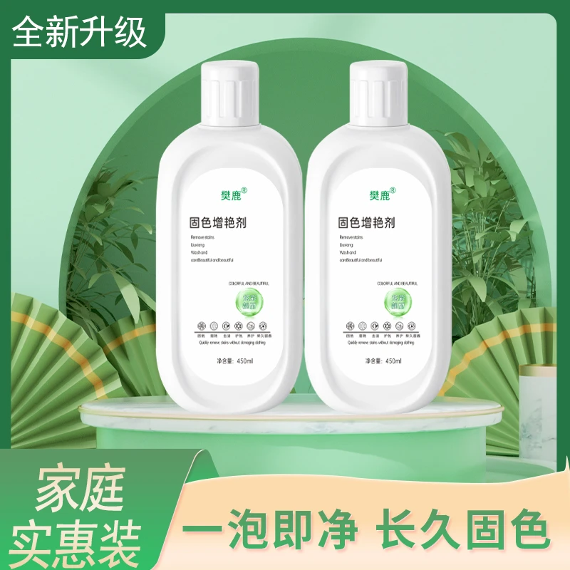 樊鹿固色曾艳剂留香洗衣液