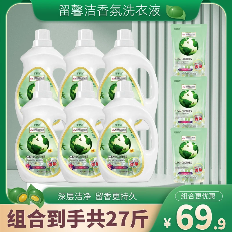 樊鹿留香洗衣液家用持久香氛婴幼儿深层去渍草本去污水洗家庭亲肤
