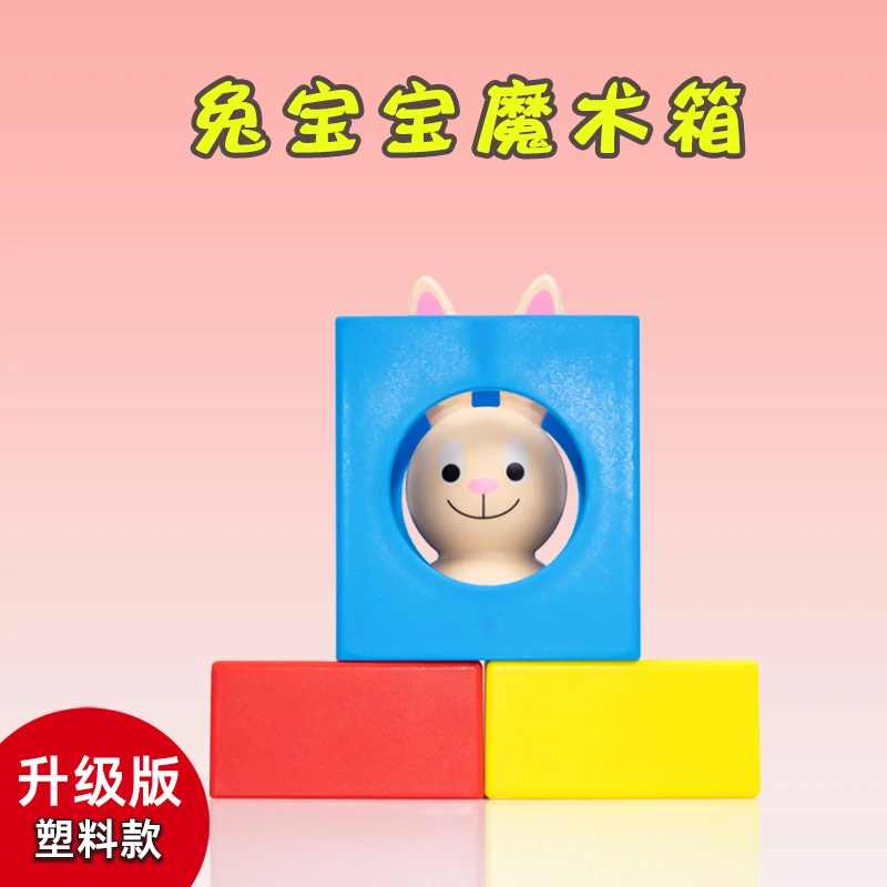 儿童积木益智早教兔宝宝魔术箱日与夜专注力空间感知智力开发桌游