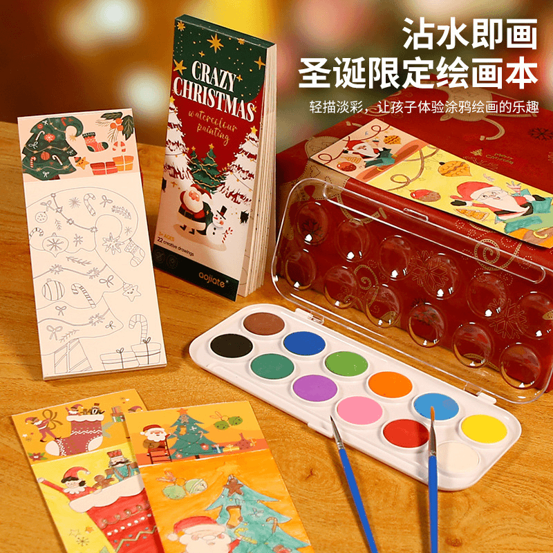 圣诞DIY绘画本儿童水彩画本彩绘涂鸦本3-6岁蒙氏益智幼儿早教玩具